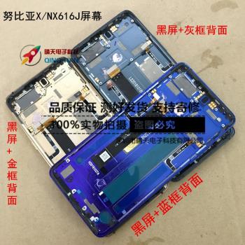 適用努比亞X手機螢幕總成 NX616J前後屏顯示屏 全新原裝 測好發