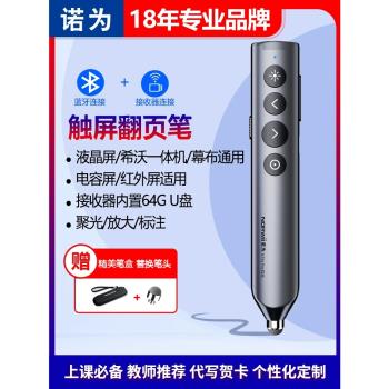 諾為N10s pro鐳射翻頁筆觸屏手寫教師ppt藍牙遙控器Spotlight數字投影希沃電子白板多媒體LED液晶屏一體機