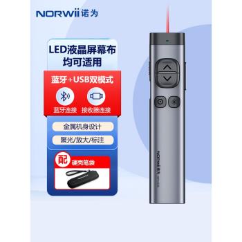 諾為ppt鐳射翻頁筆N97s無線藍牙遙控筆希沃電子白板教學多媒體一體機led屏電視投影儀遙控器數字鐳射電子教鞭