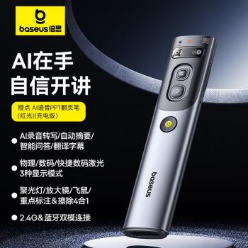 倍思AI智慧錄音翻頁筆多功能觸控飛鼠放大鏡鐳射筆電腦ppt遙控筆