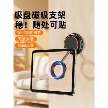 吸盤式magsafe磁吸墻上平板支架ipad真空免打孔可旋轉貼墻面廚房玻璃浴室廁所衛生間墻壁掛支撐架子桌面神器