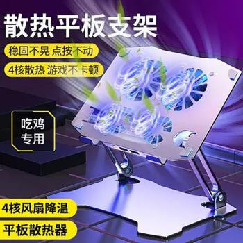 散熱平板支架iPad散熱器多功能支撐架12.9英寸桌面繪畫吃雞遊戲主播支架ipadpro可升降折疊增高懸空風扇降溫