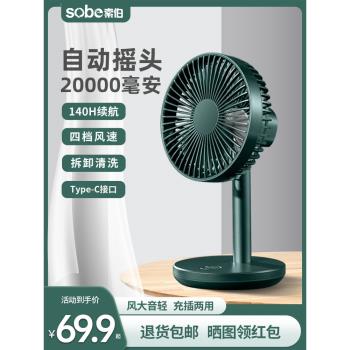 索伯桌上臺式自動搖頭伸縮小風扇