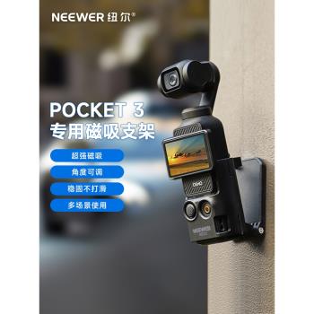 NEEWER紐爾適用大疆pocket3磁吸支架多功能底座Osmo靈眸口袋相機萬向擴充套件兔籠保護邊框汽車桌面固定轉接配件