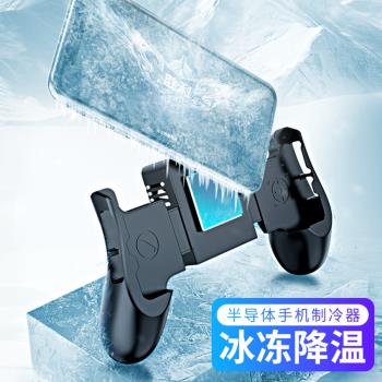 手機散熱器半導體散熱遊戲手柄桌面支架USB供電蘋果安卓手機通用製冷神器一體式手遊吃雞王者遊戲散熱手柄
