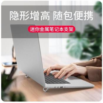 電腦立體式架可便攜增高筆記本迷你升降式!隱形增高支架調節桌面