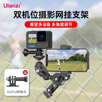 Ulanzi優籃子 CM010雙機位攝影網掛支架手機Gopro微單通用足球羽毛球場運動攝影vlog體育場錄播萬向魔術臂