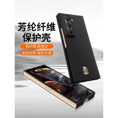 corinth 適用于三星w25心系天下手機殼真碳纖維超薄防爆凱夫拉Galaxy zfold6折疊屏w24后殼磁吸無線充5G全包