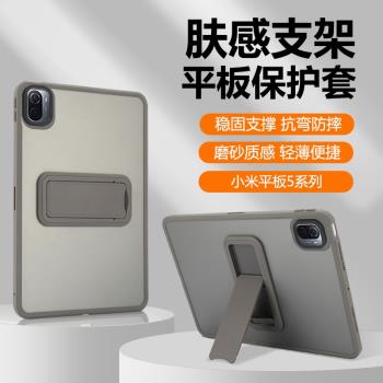適用小米平板5保護套新款11英寸隱形支架小米5pro平板殼小米7/7Pro全包防摔Pad5透明磨砂米6超薄氣囊電腦外殼