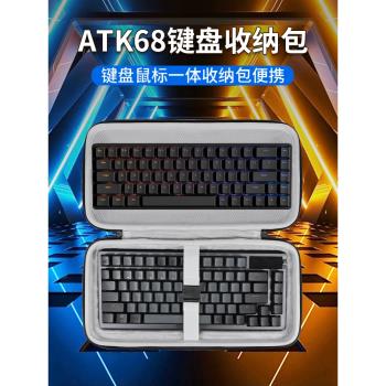 適用ATK68鍵盤收納包電競磁軸rs6鍵盤68鍵收納VXE V75X鍵盤包z87機械RS7鍵盤滑鼠一體收納包edge60he鍵盤盒