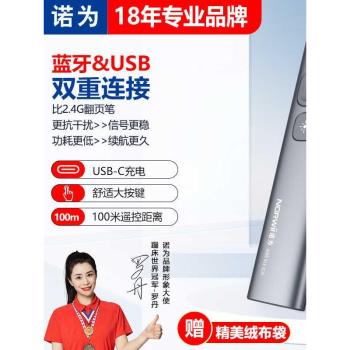 新品】諾為N95 BLE藍芽翻頁筆可充電 ppt鐳射筆教師用投影遙控筆 希沃白板多媒體一體機無線演示器電子教鞭筆