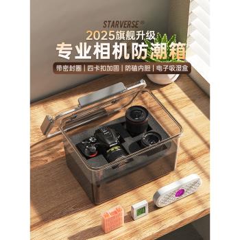 相機防潮箱照相機乾燥專用收納箱鏡頭乾燥劑防潮收納盒電子吸濕卡攝影器材恆濕櫃單反數碼相機密封防塵恆溫箱