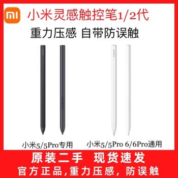 xiaomi小米靈感觸控筆一代二代小米平板5和6Pro手寫筆 壓感防誤觸