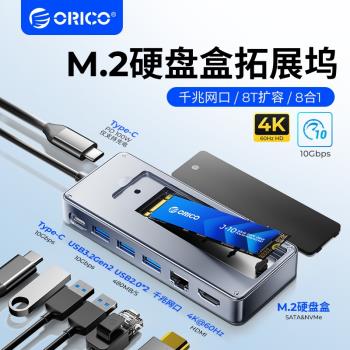 奧睿科type-c擴充套件塢M.2NVMe/SATA雙協議硬碟盒USB3.2便攜式拓展塢雷電3/4筆記本電腦多功能轉換器