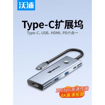 沃浦拓展塢typec擴充套件hdmi投屏hub集線器usb分線器網線多介面轉接頭適用於電腦iPad筆記本平板蘋果手機雷電4