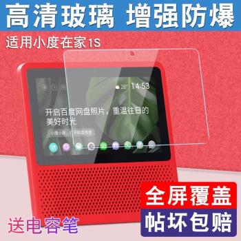 適用小度在家1s保護套NV6001智慧音箱外套背小度1c 4G版矽膠套保護殼NV6131A智慧音箱防摔全包軟殼鋼化膜貼膜