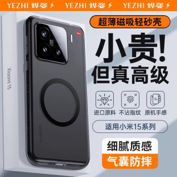 適用小米15手機殼Xiaomi15Pro新款磁吸2024透明mi十五P的保護套15por鏡頭全包頂配防摔矽膠磨砂超薄男女外殼