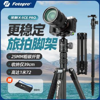 【可架長焦 】富圖寶X5CE PRO碳纖維三腳架相機支架攝影風光旅行便攜可獨腳架三角架雙全景雲臺