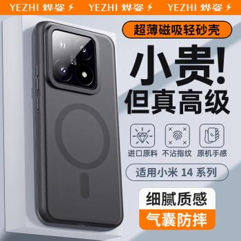 適用小米14手機殼mi14Pro新款磁吸全包MIUI米十四版por的透明保護套高階感女專用男xiaomi防摔軟矽膠超薄外殼