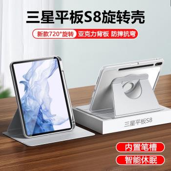 適用三星Tab S8+保護套Galaxy TabS8平板殼12.4英寸360 度旋轉Samsung折疊支架11寸全包防摔橫豎屏防彎帶筆槽