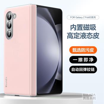 適用三星Galaxy ZFold6手機殼Z Fold5液態皮磁吸中軸鉸鏈全包後殼ZFold4無線充簡約男女輕奢防摔時尚防汙外殼