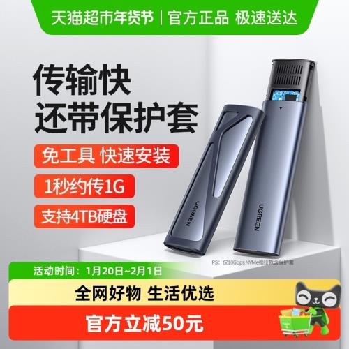 綠聯m.2固態硬盤盒子nvme轉typec外接sata讀取移動m2通用ssd雷電3