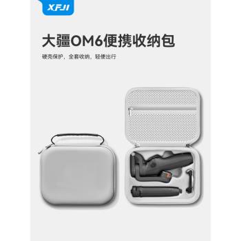 XFJI適用DJI大疆OM7/7P雲臺收納包便攜OSMO Mobile 6/SE手機雲臺穩定器收納盒OM4/OM5靈眸安全保護配件箱防摔