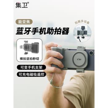 集衛 手機藍牙助拍器變焦無線藍牙遙控器Magsafe磁吸助拍器增穩拍照手柄vlog自拍錄像補光燈手機支架攝影手柄
