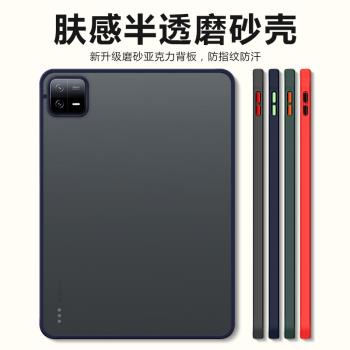 適用小米平板6保護套小米7新款redmipadse8.7保護殼7Pro散熱pad6pro硬殼11寸小米5pro磨砂6SPro後殼padse輕薄