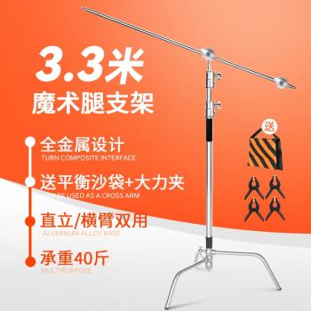 魔術腿燈架加粗攝影棚支架C型閃光雙用頂燈不銹鋼橫桿斜臂頂燈架旗板背景架反光板影視地燈架可調節支撐腳架