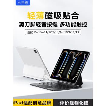 25新款iPad磁吸懸浮妙控鍵盤無線保護套支架適配M4/M2晶片蘋果平板Air7M3/6/5/4平板Pro13/11/12.9/10.9英寸