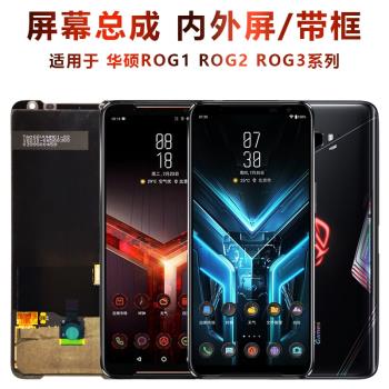 盾令螢幕適用於華碩rog3手機螢幕總成帶框2觸控rog5顯示rog2 rog1