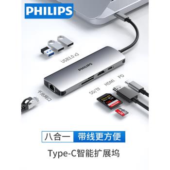 飛利浦拓展塢typec擴充套件hdmi投屏轉換usb分線器hub集線器雷電4網線多功能口轉接頭筆記本電腦iPad平板手機配件