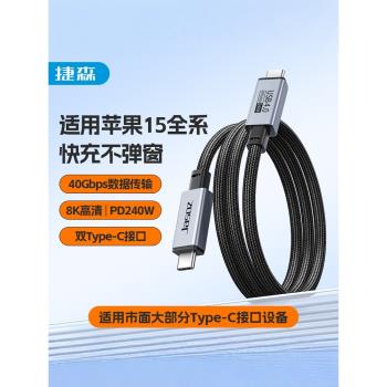 USB4數據線全功能電腦影片40G傳輸8K投屏線雙頭TypeC手機充電線
