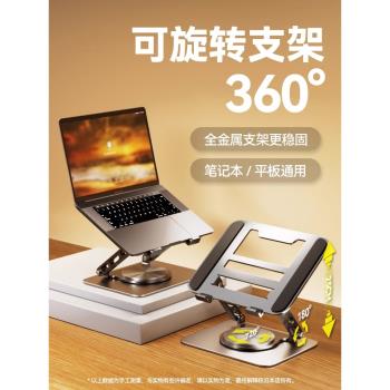 碳素鋼筆記本電腦支架增高託懸空散熱升降增高360度可旋轉適用聯華想碩折疊便桌面手提平板輕薄本遊戲本專用