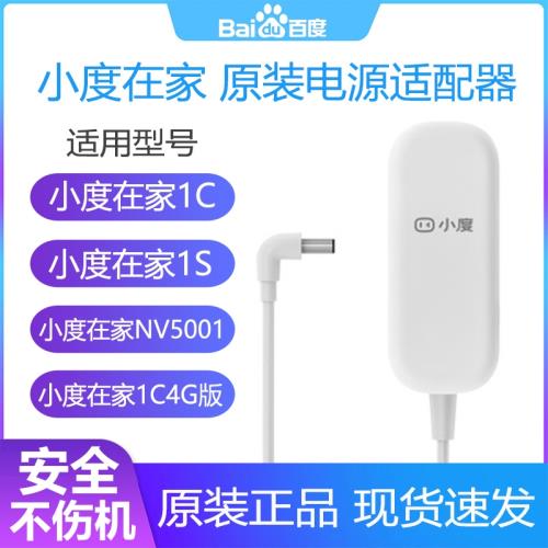 小度在家電源線1S原裝電源適配器1C智能音箱充電器USB車載移動