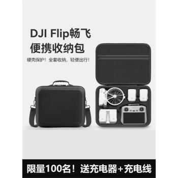 適用DJI大疆FLIP收納包硬殼便攜折疊無人機配件保護單機包防摔袋