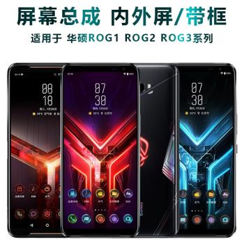 盾令螢幕適用於華碩rog2螢幕總成rog5帶框rog1代rog3顯示中框後蓋