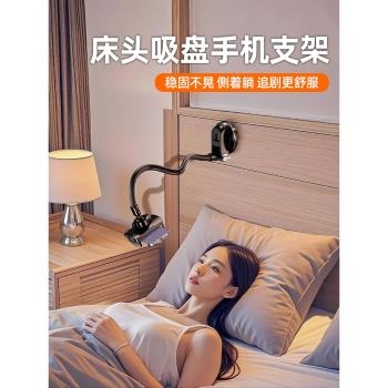 吸盤式床頭手機支架免夾萬向調節懶人架躺著玩在床上看電視床邊粘貼免打孔支撐吸附固定隱藏桌面追劇2025新款