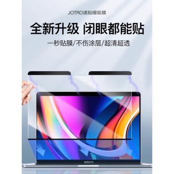 【頂配】適用蘋果macbookair螢幕膜macbook貼膜24新款15寸13.6寸M4磁吸式14寸高畫質Pro保護膜超薄筆記本電腦M3