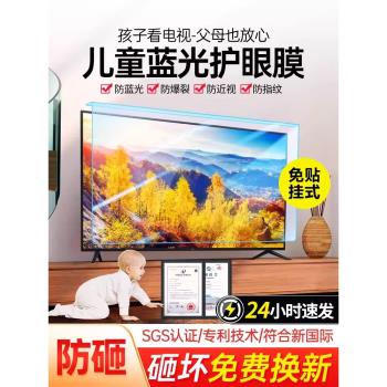適用海信小米創維電視機護眼螢幕膜 兒童防藍光輻射防爆保護罩 防砸掛式隔離板55英寸85保護屏65寸75液晶98