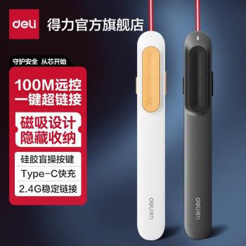 得力鐳射翻頁筆充電款多功能ppt遙控器筆鐳射筆紅綠鐳射教師用演講投影儀筆多媒體幻燈片翻頁器講課紅外線筆