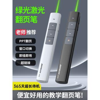 鐳射翻頁筆充電款投影筆PPT教師用電腦課件專用幻燈片翻頁器一體機多媒體演示筆遙控筆講課電子教鞭換頁教學