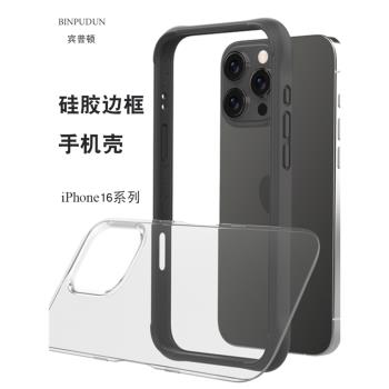 適用iphone16promax液態矽膠邊框手機殼 散熱防摔 純邊框二合一保護套 純色商務風ins風高級感男女情侶新款