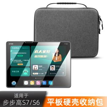 適用步步高學習機S7/S6保護套硬殼收納包家教機平板防摔內膽包