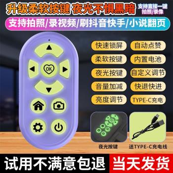 可充電款抖音快手小說電子書翻頁拍照藍牙連接遙控器ios安卓通用