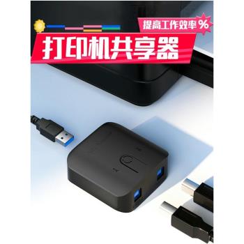 阿卡西斯列印機切換器延長轉接頭數據線USB一拖二分線器共享器二進一出轉換器適用惠普HP網路交換共用分支器