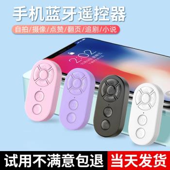 手機藍牙遙控器支援抖音快手錄像刷視頻小說翻頁懶人遠端自拍神器