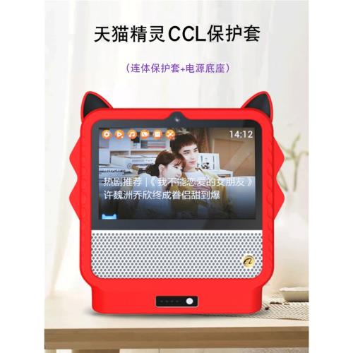 適用天貓精靈ccl保護殼移動電源硅膠保護套天貓精靈ccl底座tgz02智能音響硅膠全包智能音箱保護套護眼鋼化膜