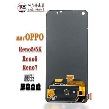 適用OPPO Reno5液晶屏Reno6 7K9pro原裝內外OLED液晶顯示螢幕總成